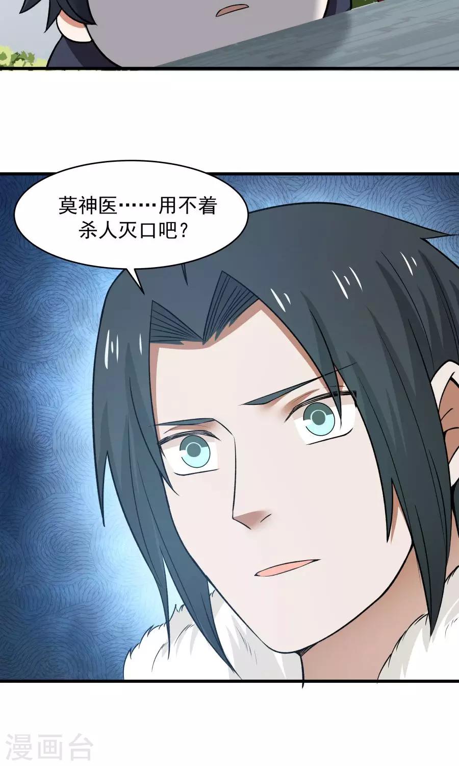 第48话 如何坑自己的师妹？-第51话