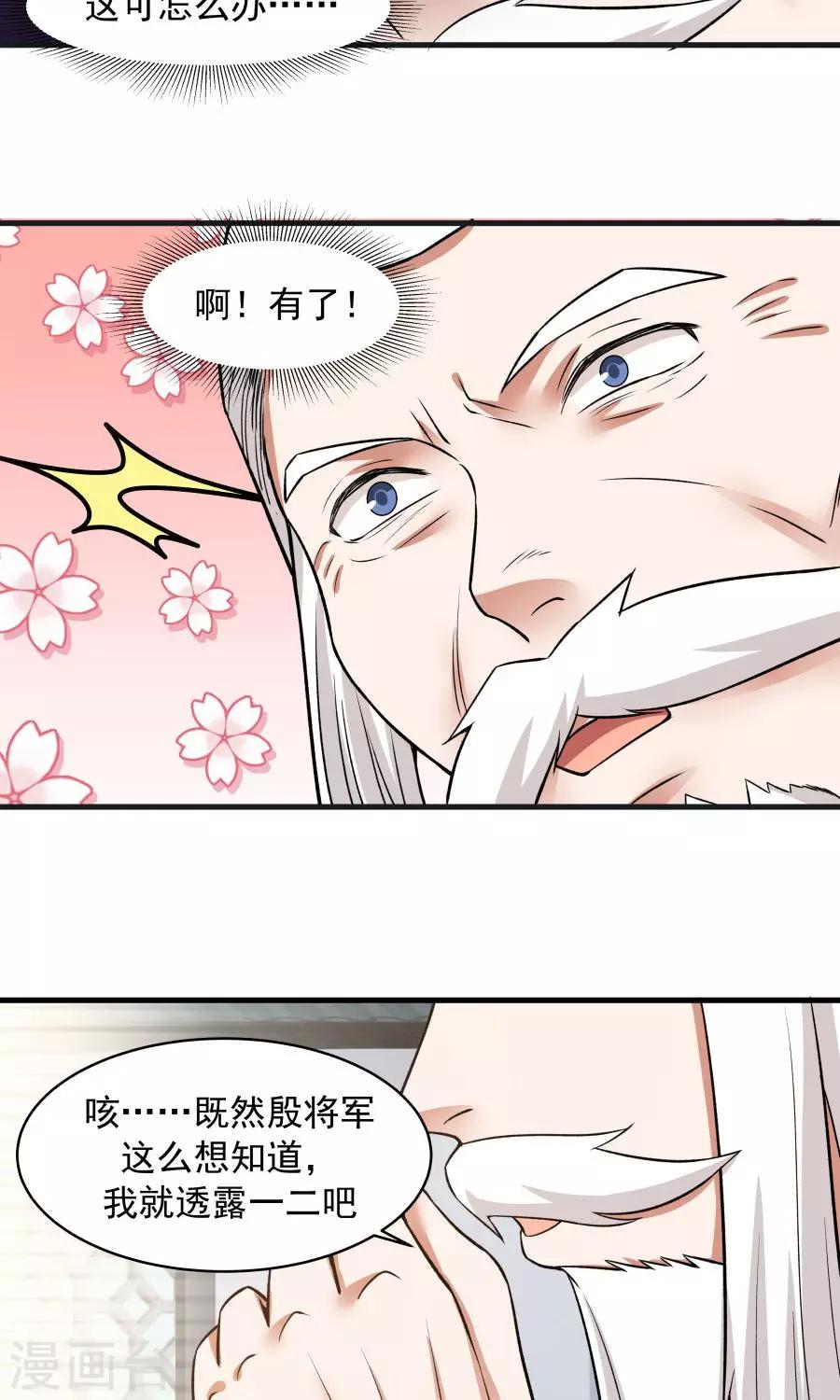 第48话 如何坑自己的师妹？-第51话