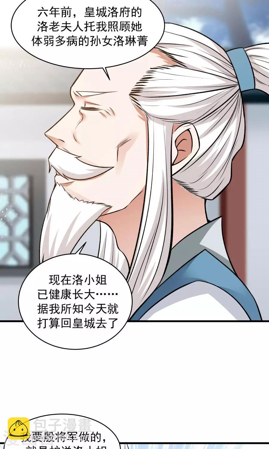 第48话 如何坑自己的师妹？-第51话