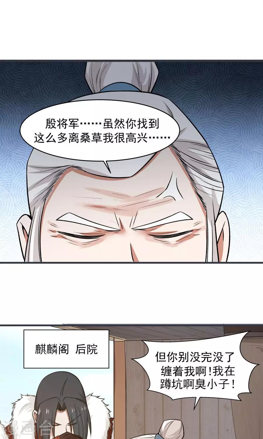 第48话 如何坑自己的师妹？-第51话