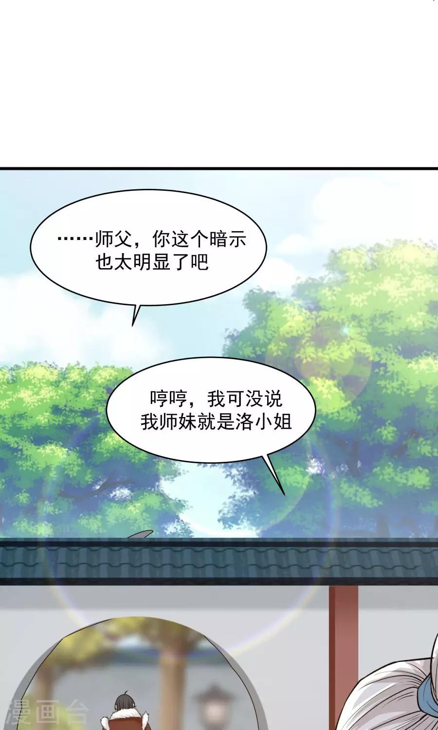 第48话 如何坑自己的师妹？-第51话