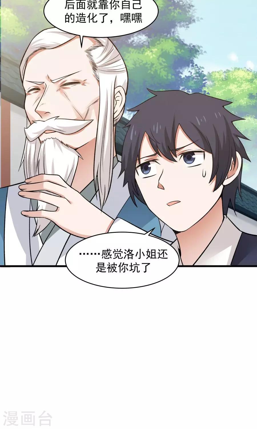 第48话 如何坑自己的师妹？-第51话