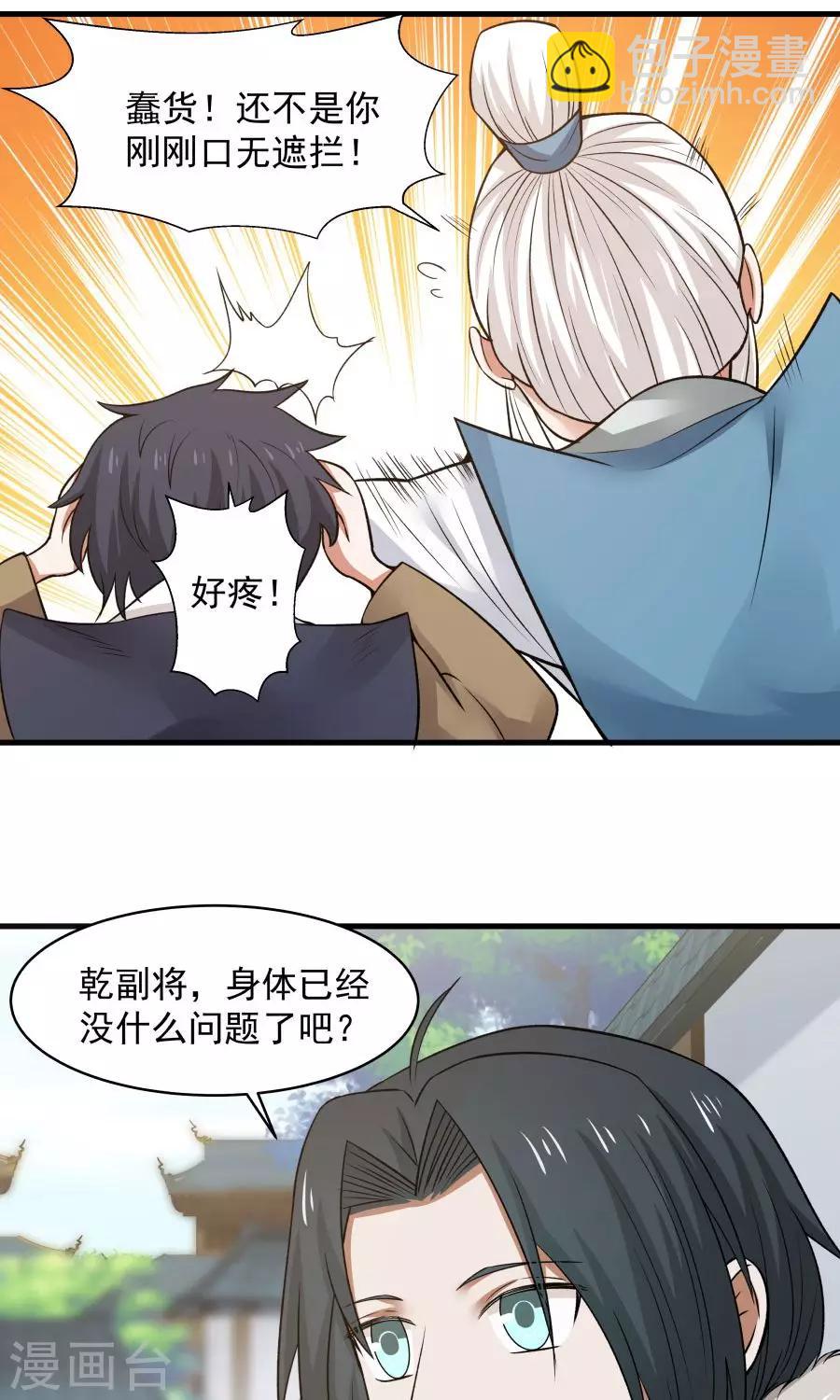 第48话 如何坑自己的师妹？-第51话