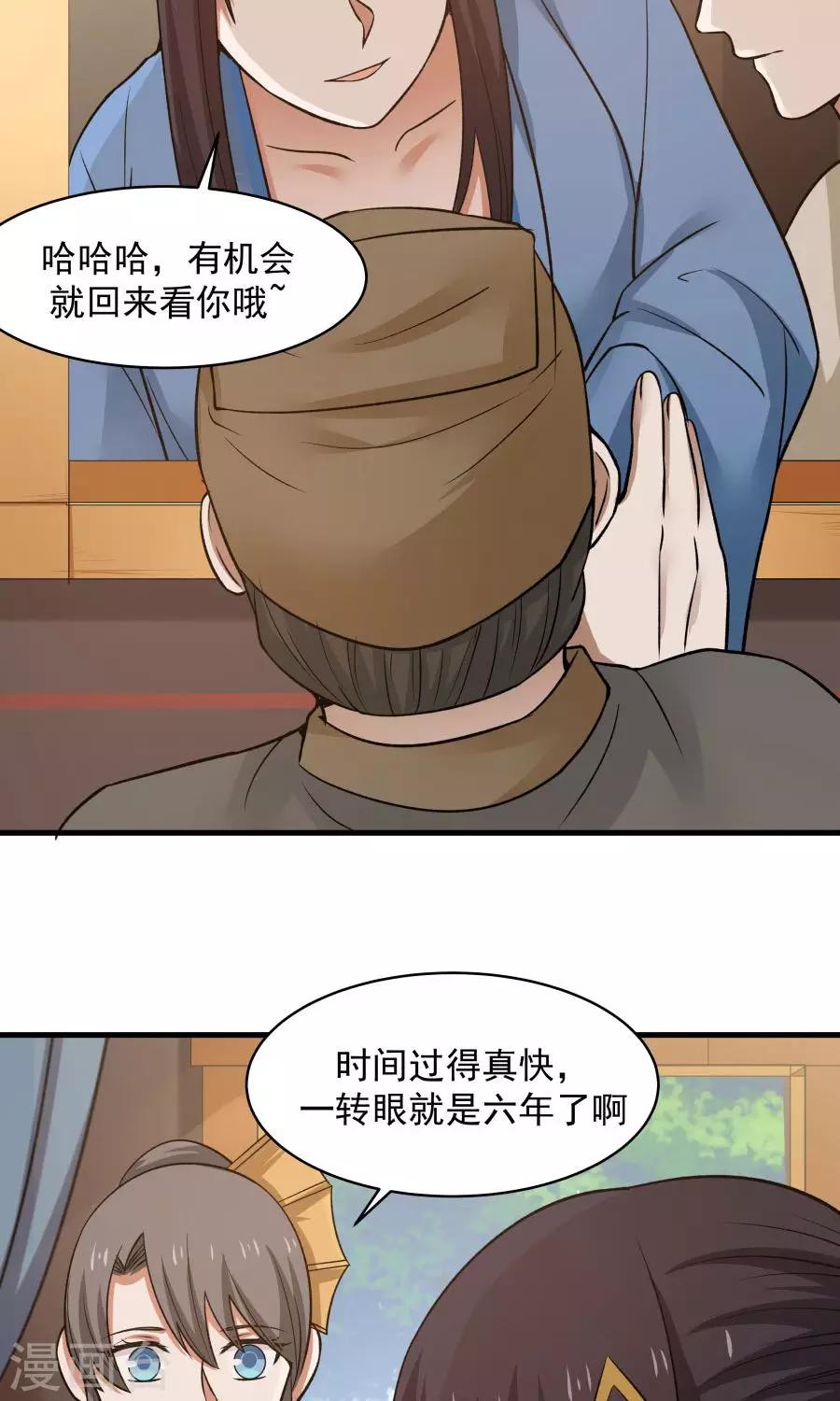 第48话 如何坑自己的师妹？-第51话