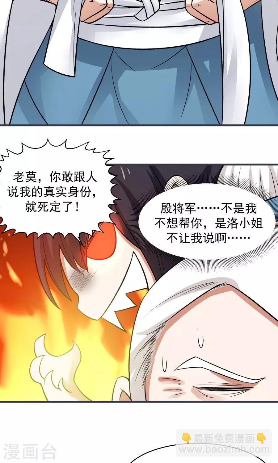 第48话 如何坑自己的师妹？-第51话