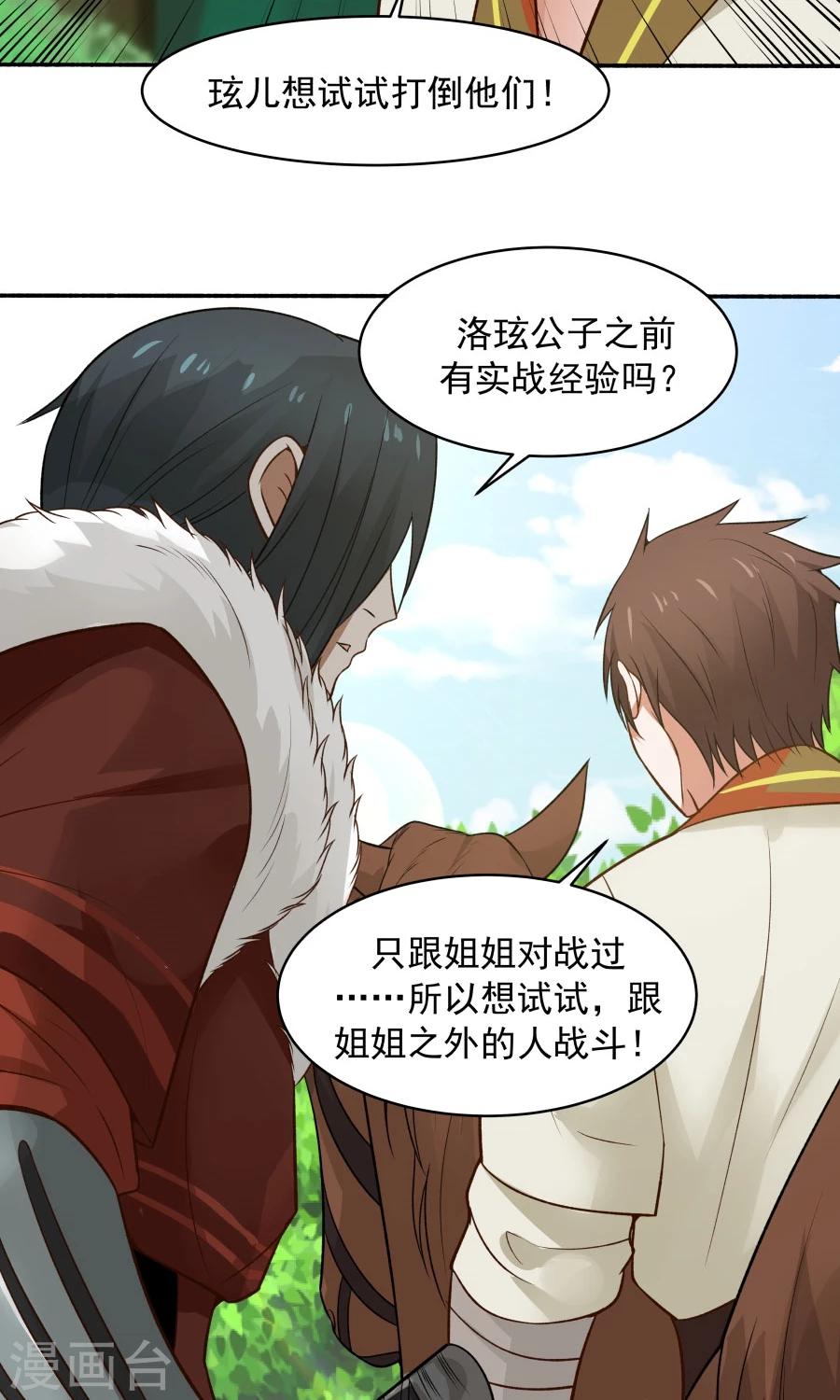 第50话 另一个驱兽师？！-第53话