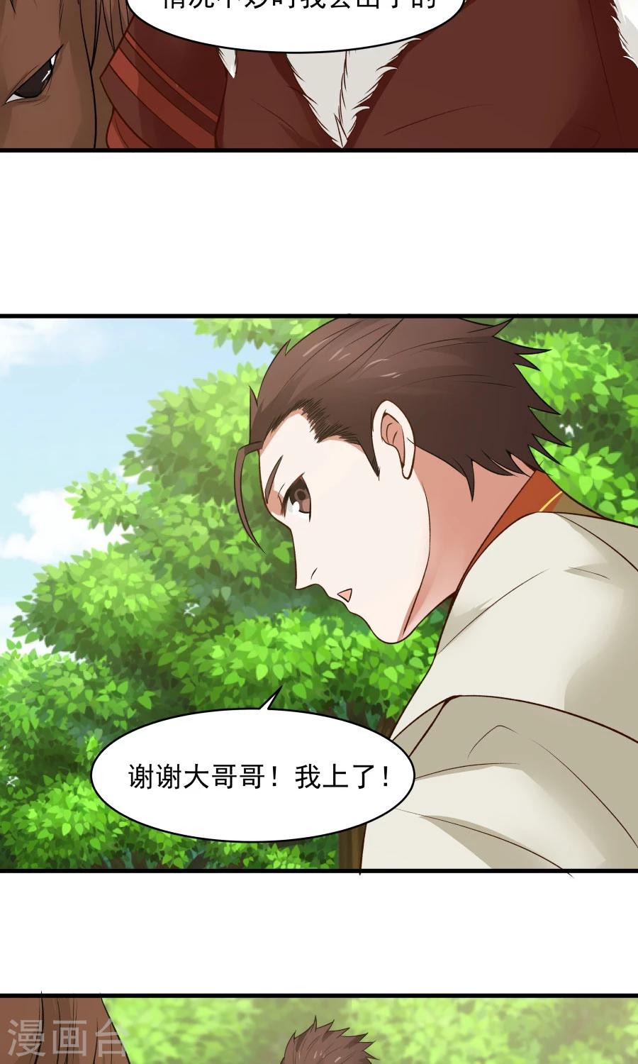 第50话 另一个驱兽师？！-第53话