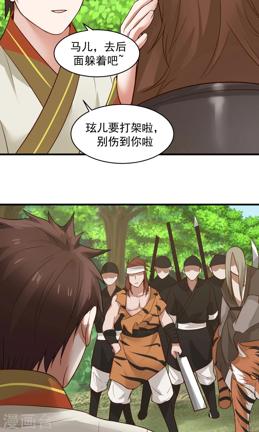 第50话 另一个驱兽师？！-第53话