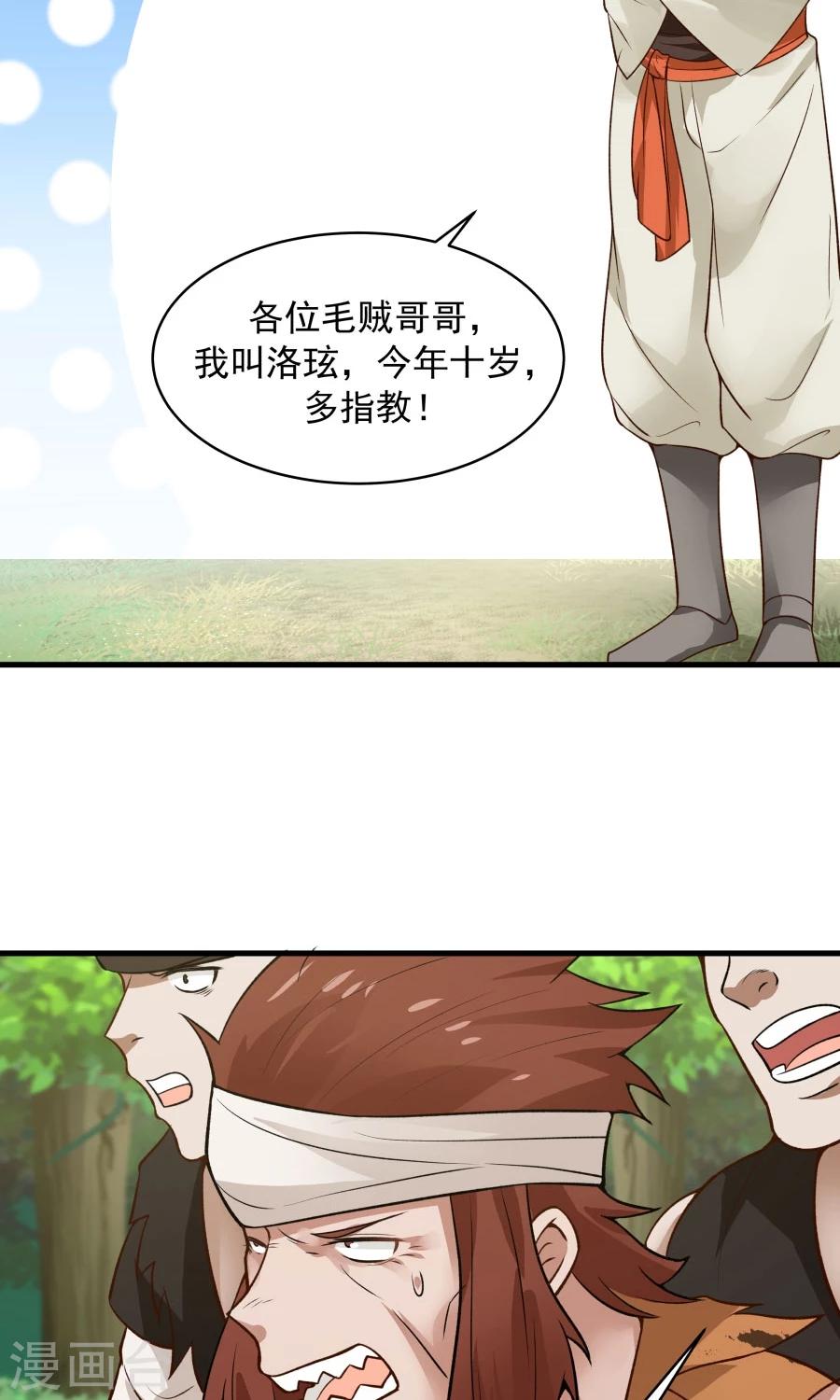 第50话 另一个驱兽师？！-第53话