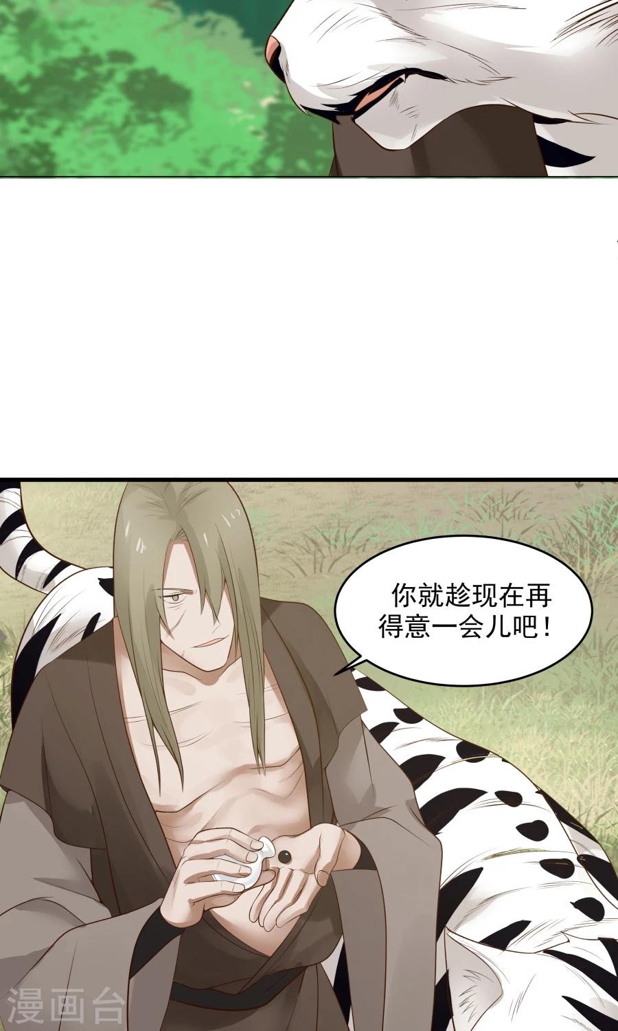 第50话 另一个驱兽师？！-第53话
