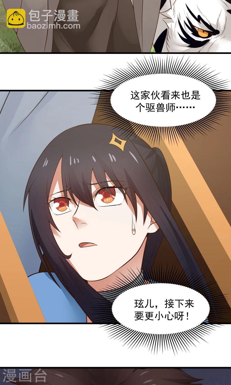第50话 另一个驱兽师？！-第53话
