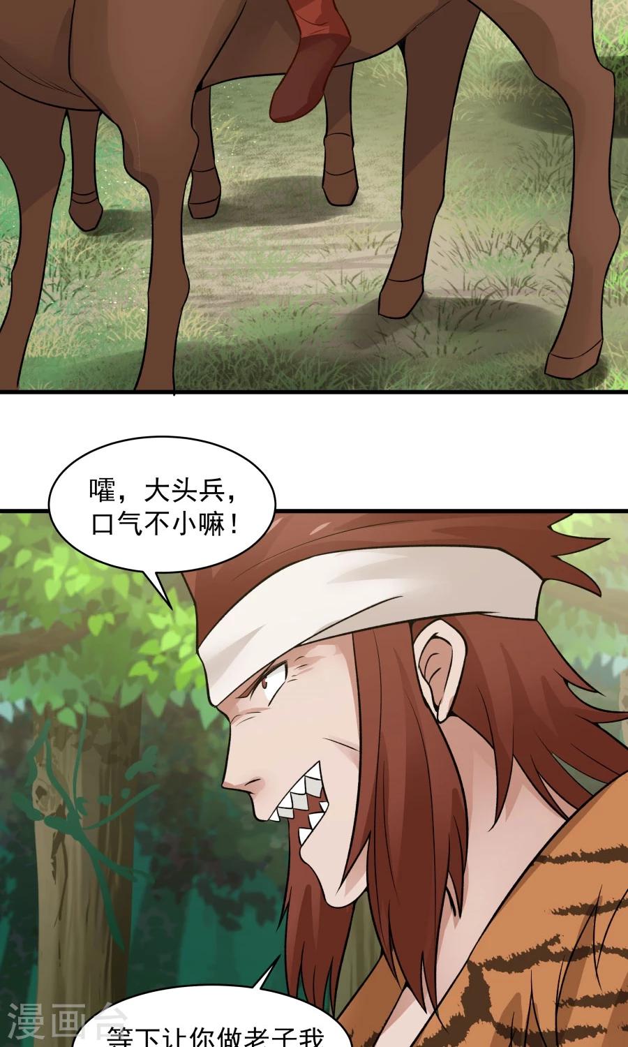 第50话 另一个驱兽师？！-第53话