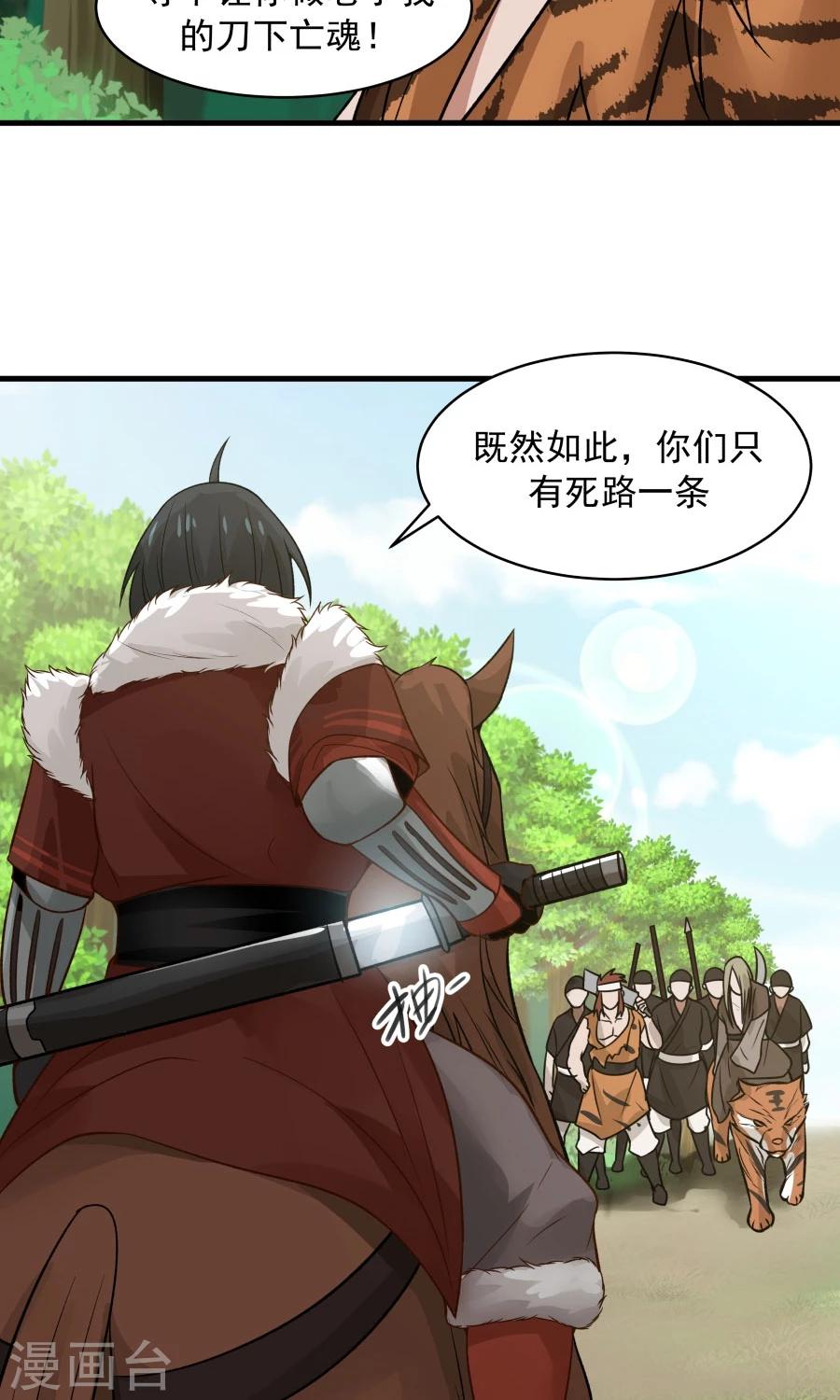 第50话 另一个驱兽师？！-第53话
