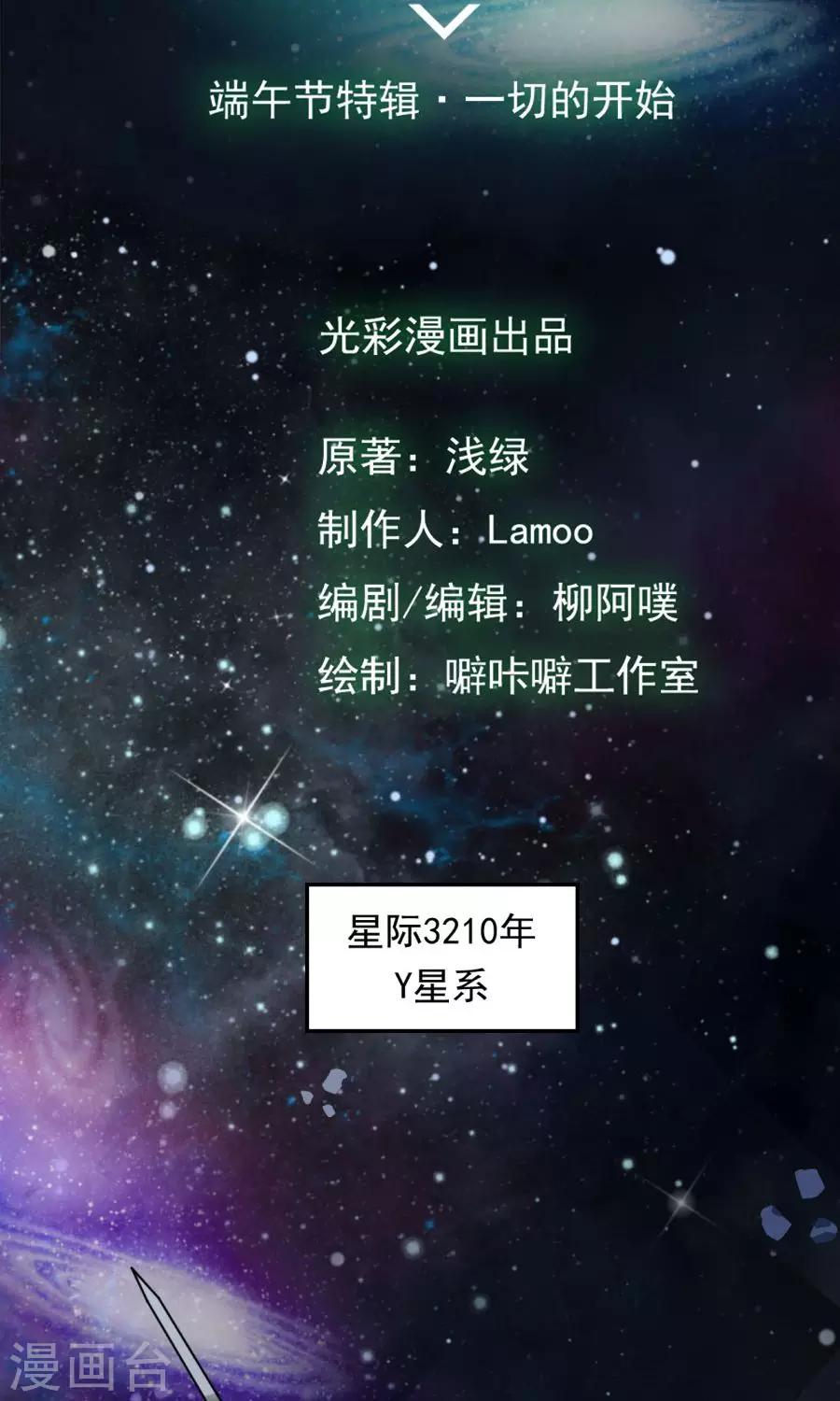 番外3 一切的开始(1/2)-第59话