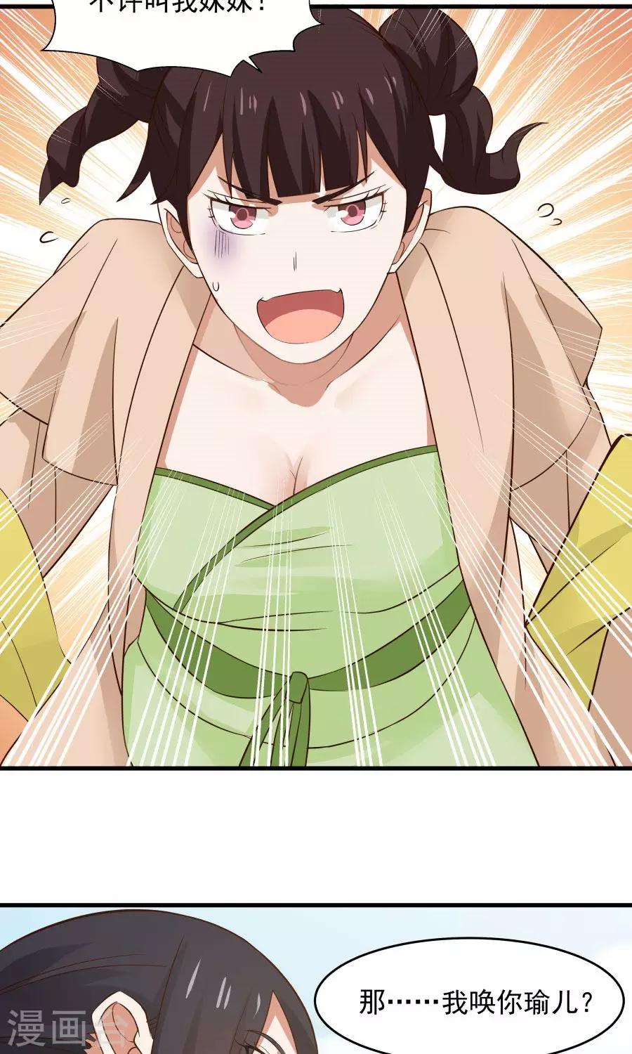 第57话 公主病也是病！-第61话