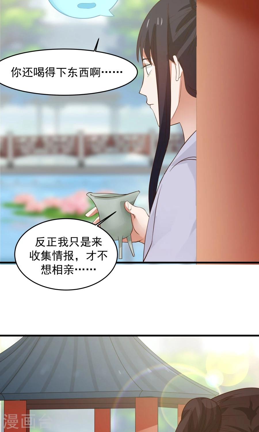 第59话 相亲不能亏着自己的胃！-第63话