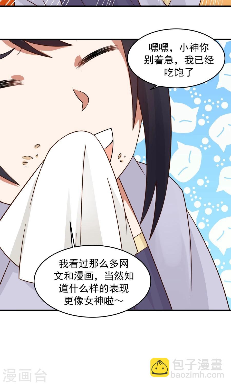 第59话 相亲不能亏着自己的胃！-第63话