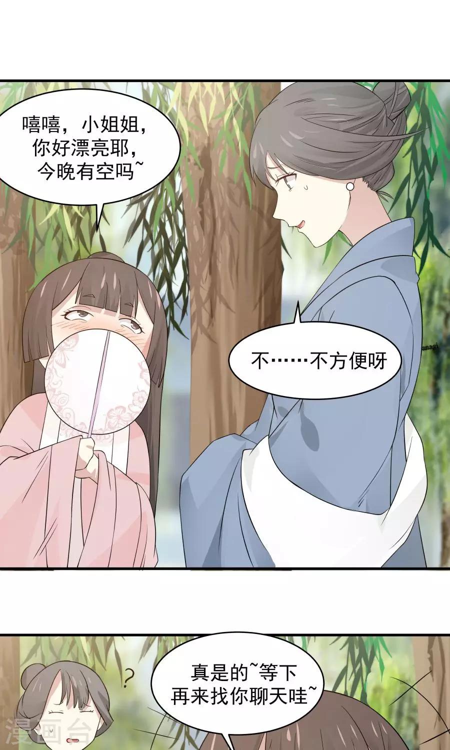 第61话 突发命案？！-第65话