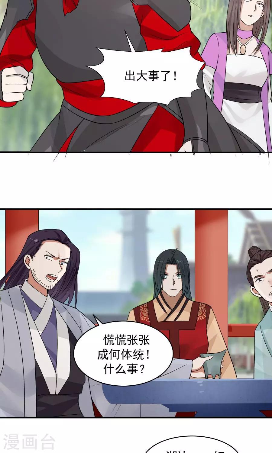 第61话 突发命案？！-第65话