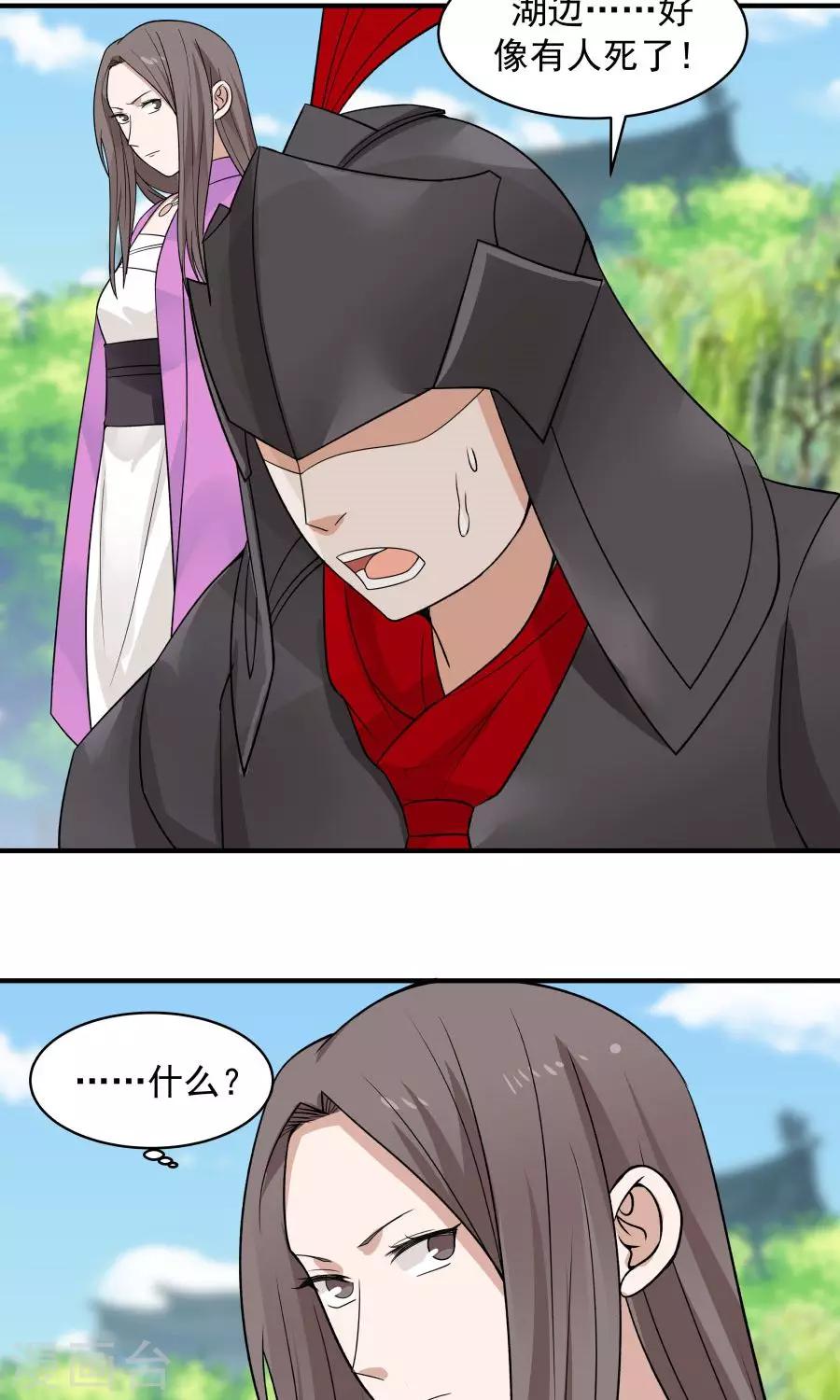 第61话 突发命案？！-第65话