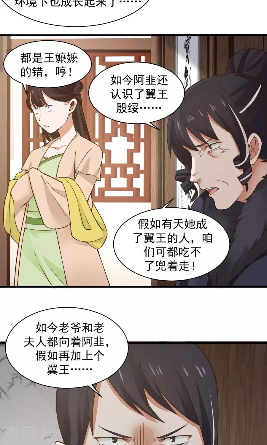 第67话 明枪易躲，暗箭难防！-第71话