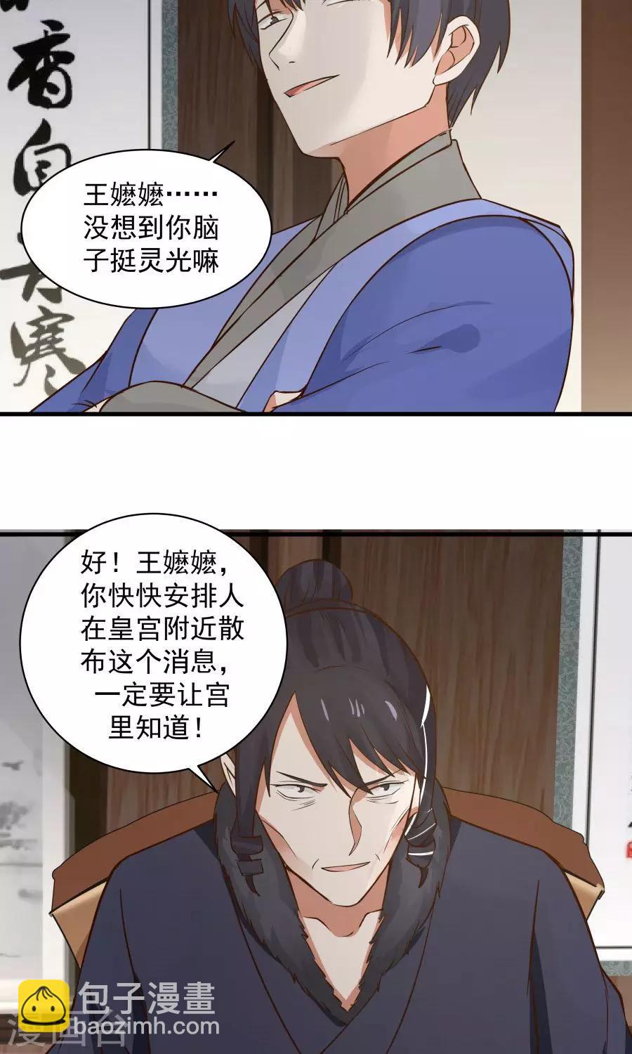 第67话 明枪易躲，暗箭难防！-第71话