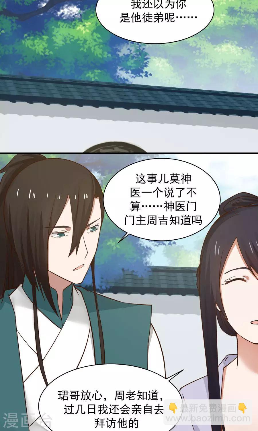 第67话 明枪易躲，暗箭难防！-第71话