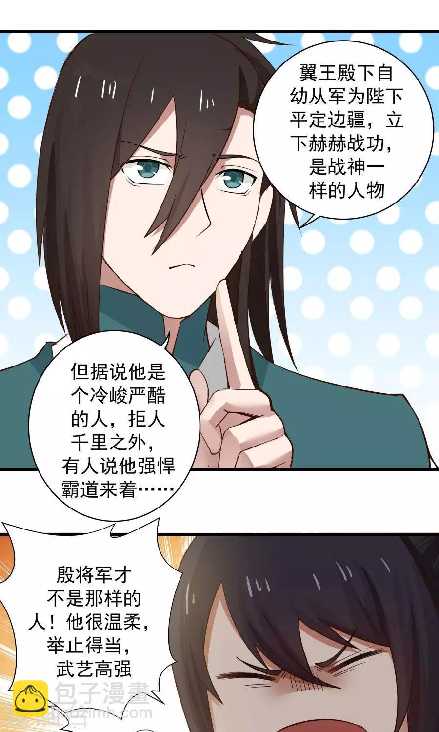 第67话 明枪易躲，暗箭难防！-第71话