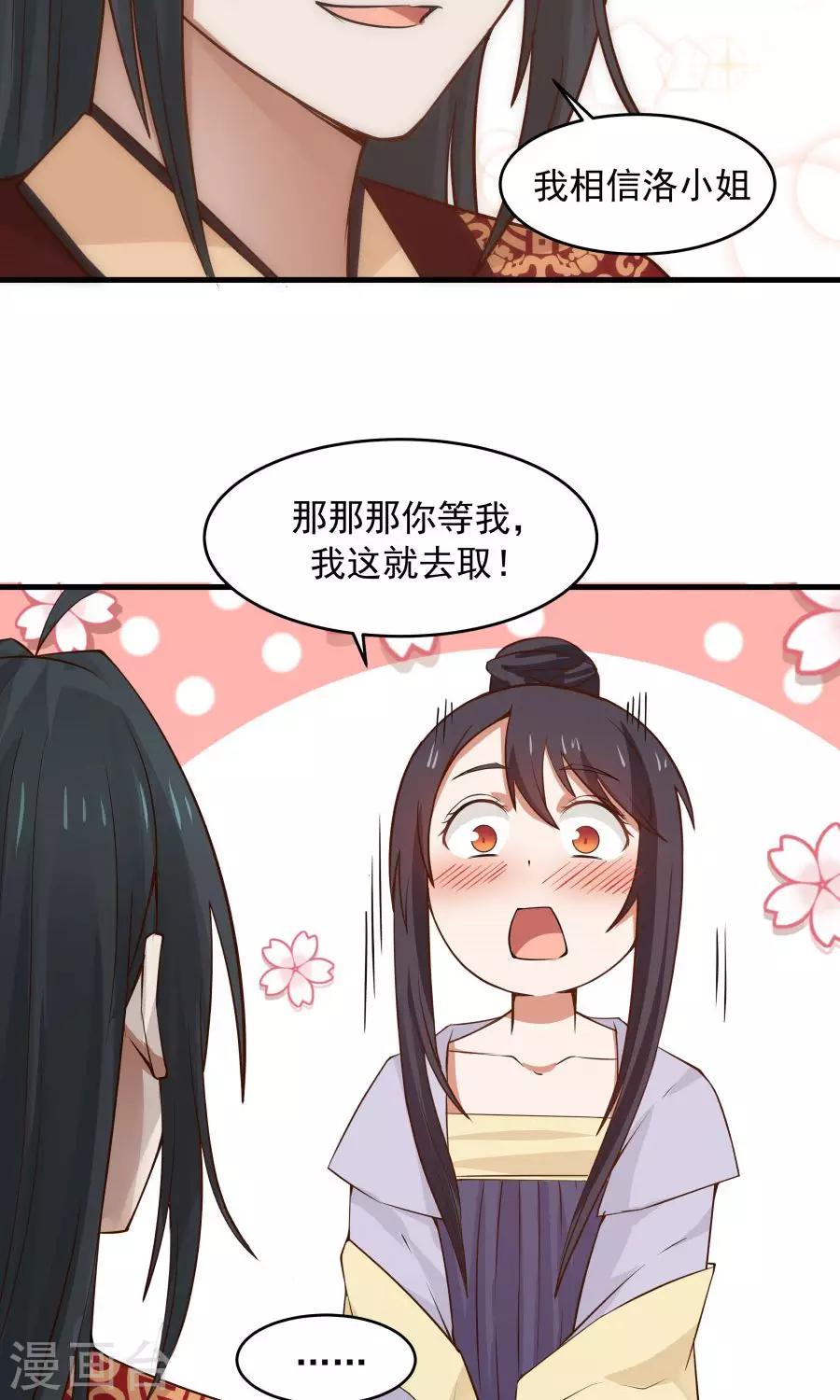 第69话 深夜共处一室！-第73话