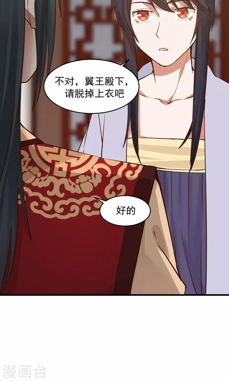 第69话 深夜共处一室！-第73话