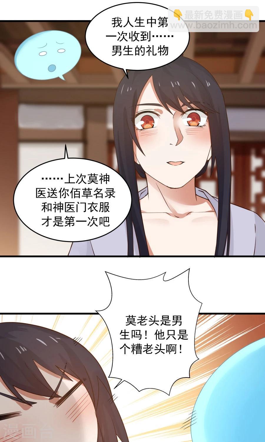 第71话 最合心意的礼物！-第75话