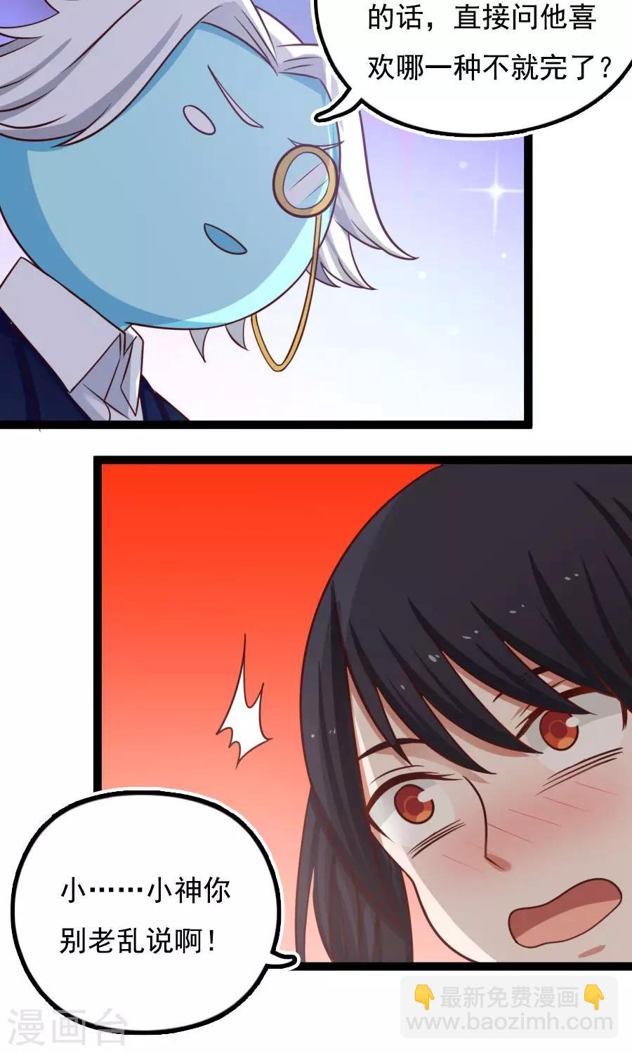 番外4 女人味？-第77话