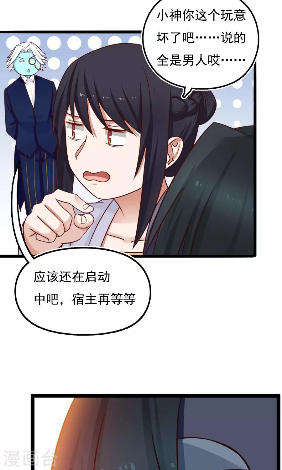 番外4 女人味？-第77话