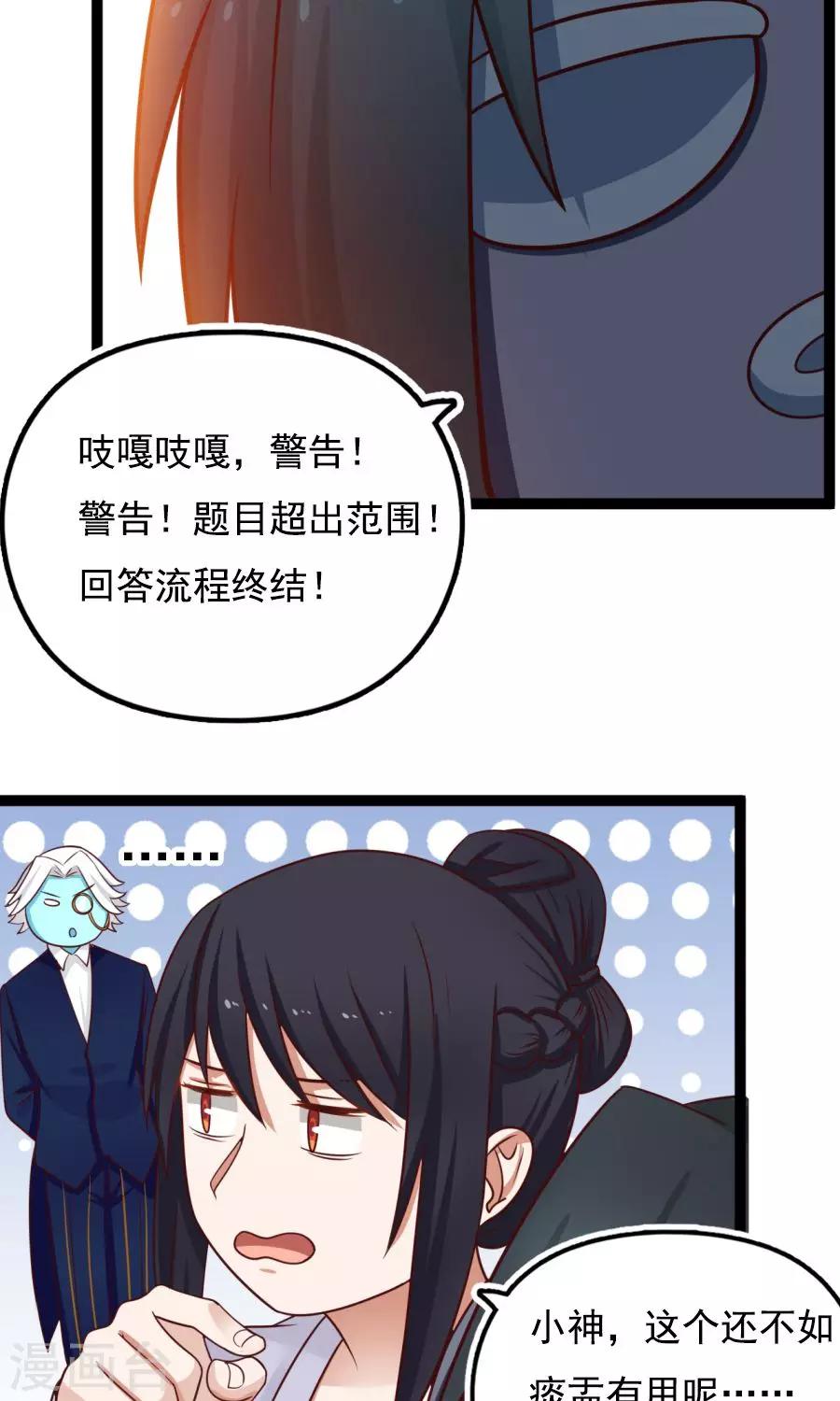 番外4 女人味？-第77话
