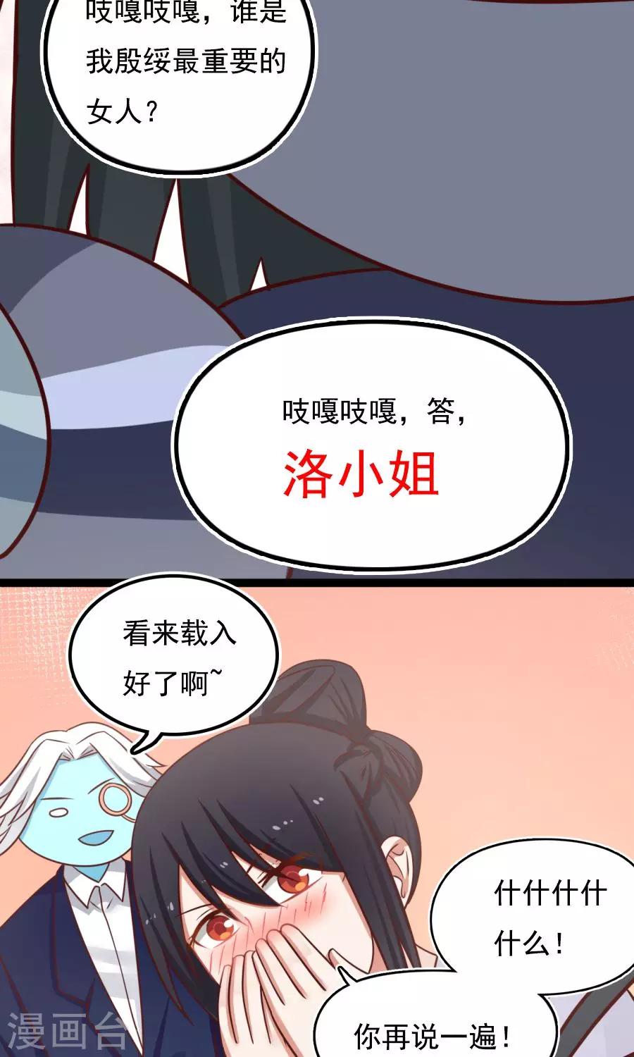 番外4 女人味？-第77话