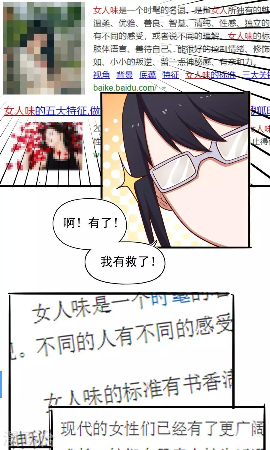 番外4 女人味？-第77话