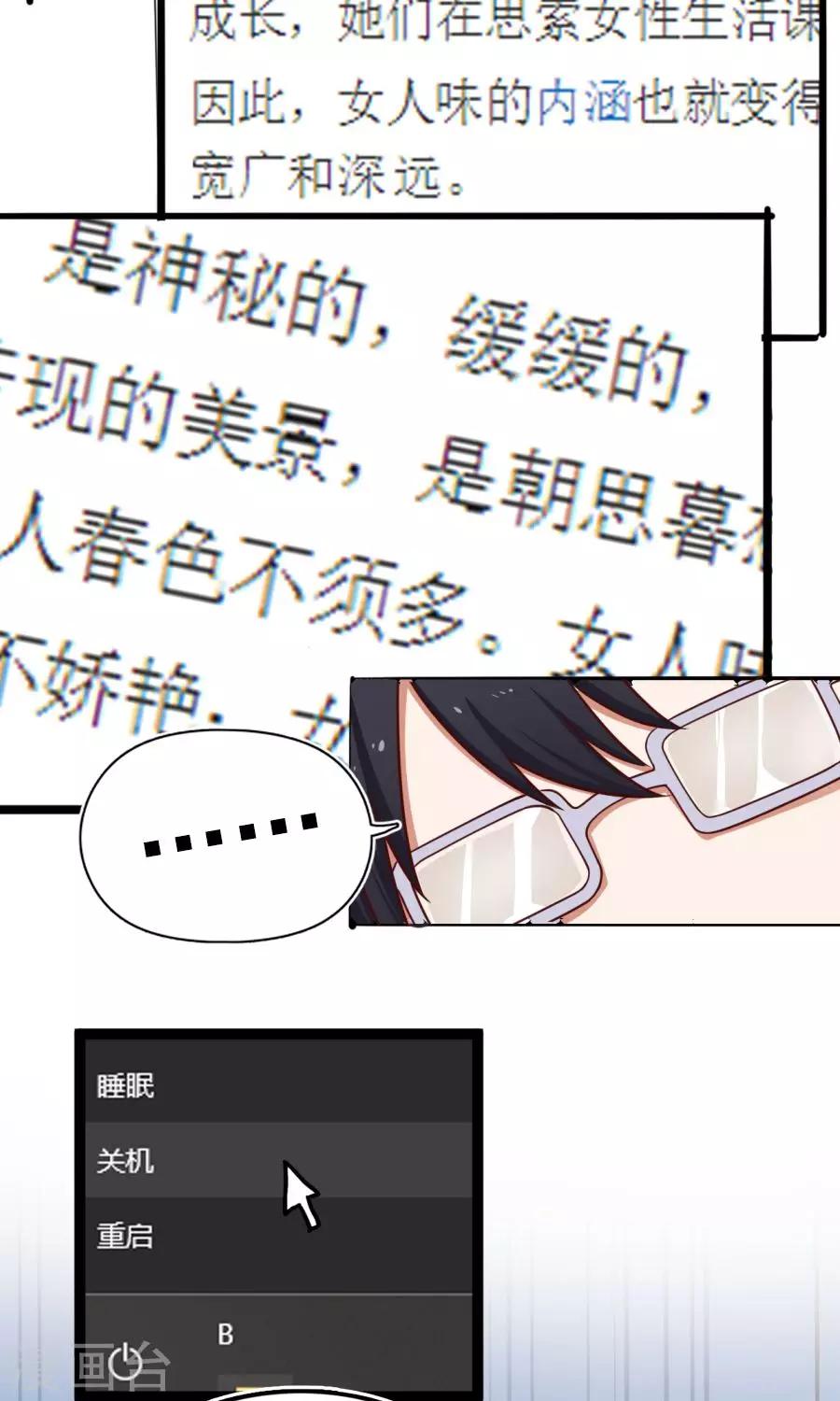 番外4 女人味？-第77话