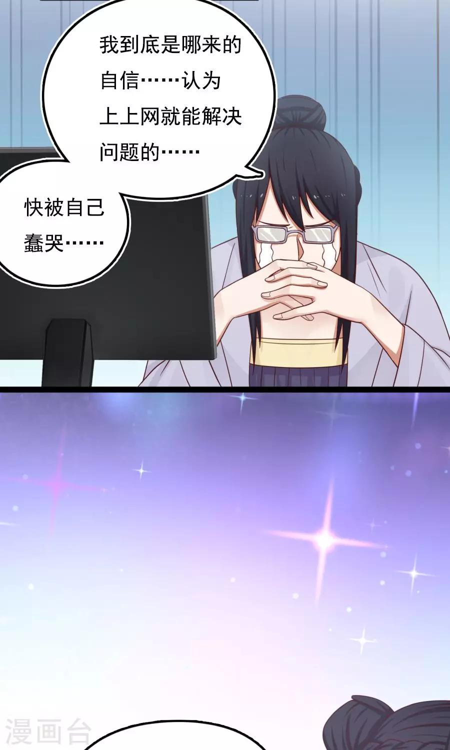 番外4 女人味？-第77话