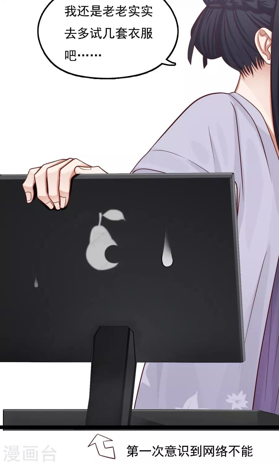 番外4 女人味？-第77话