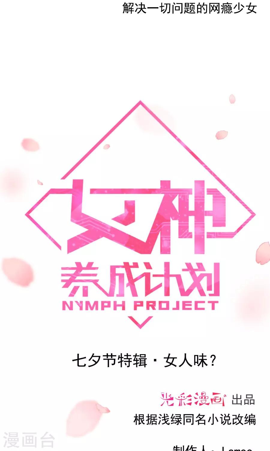 番外4 女人味？-第77话
