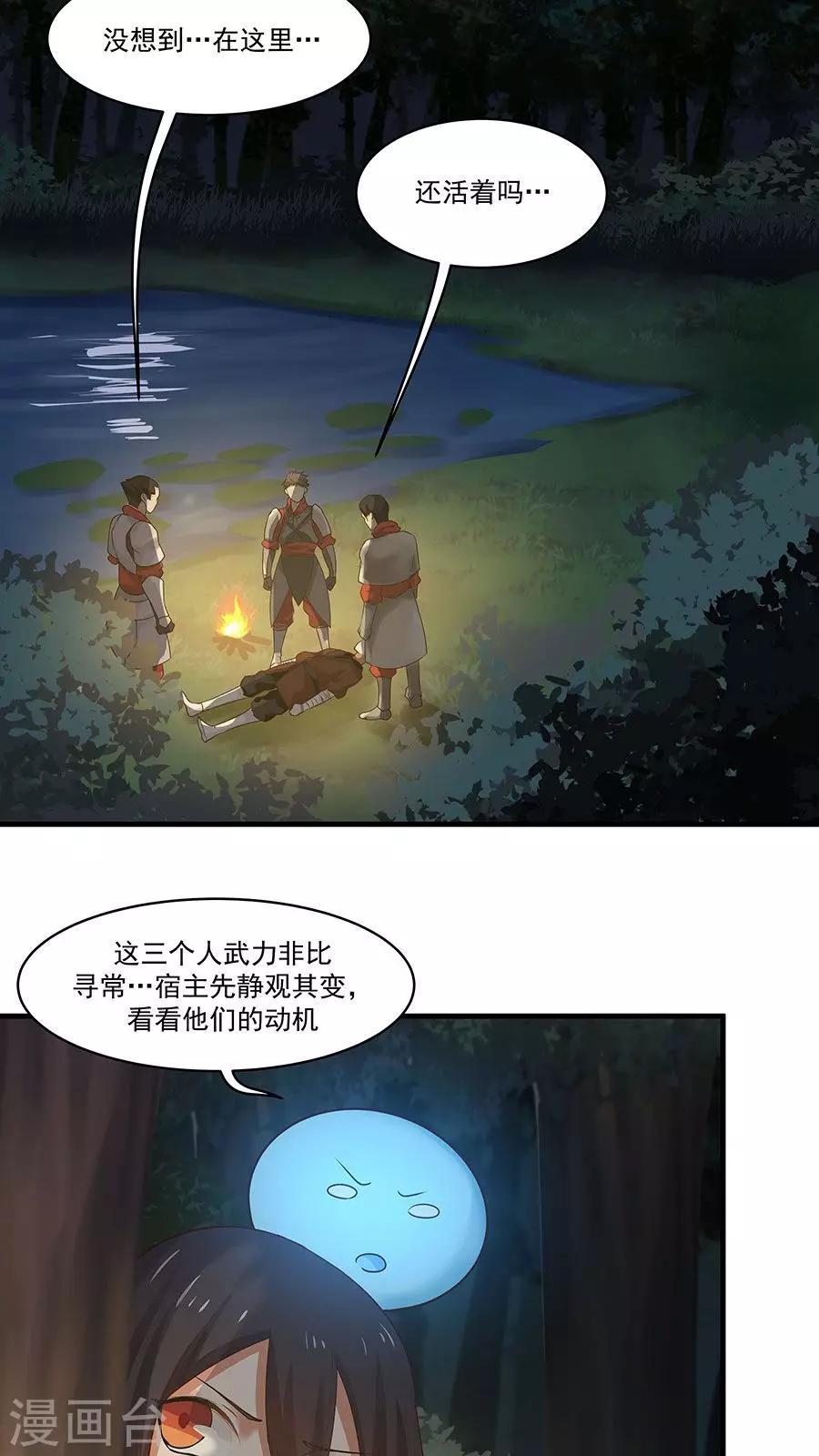 第8话 三个神秘的武者-第9话