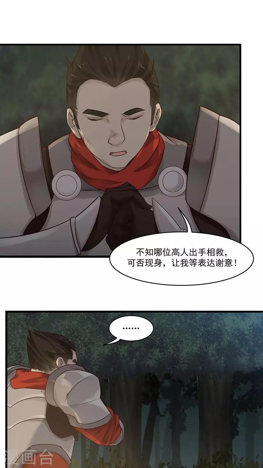 第8话 三个神秘的武者-第9话