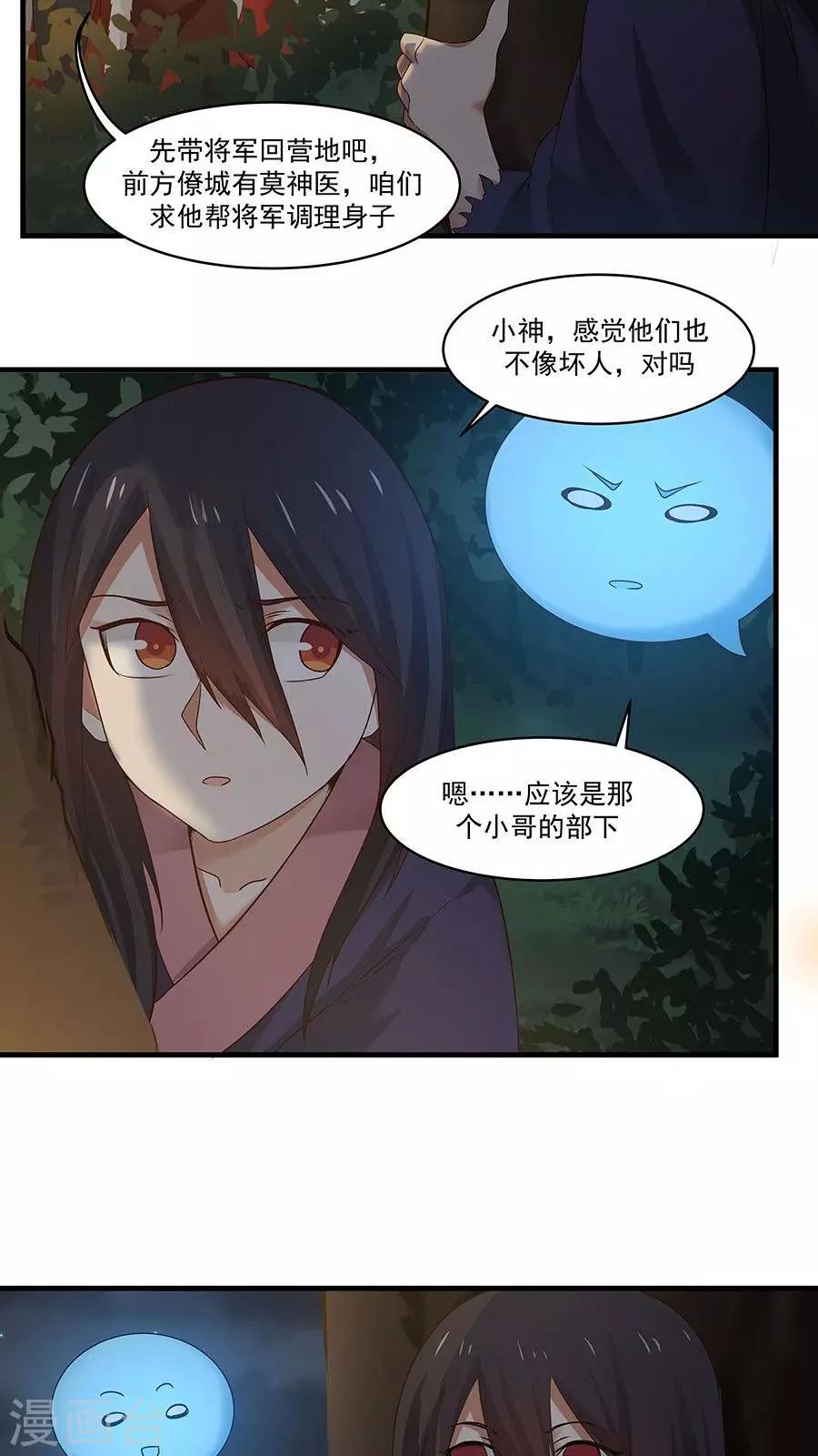 第8话 三个神秘的武者-第9话
