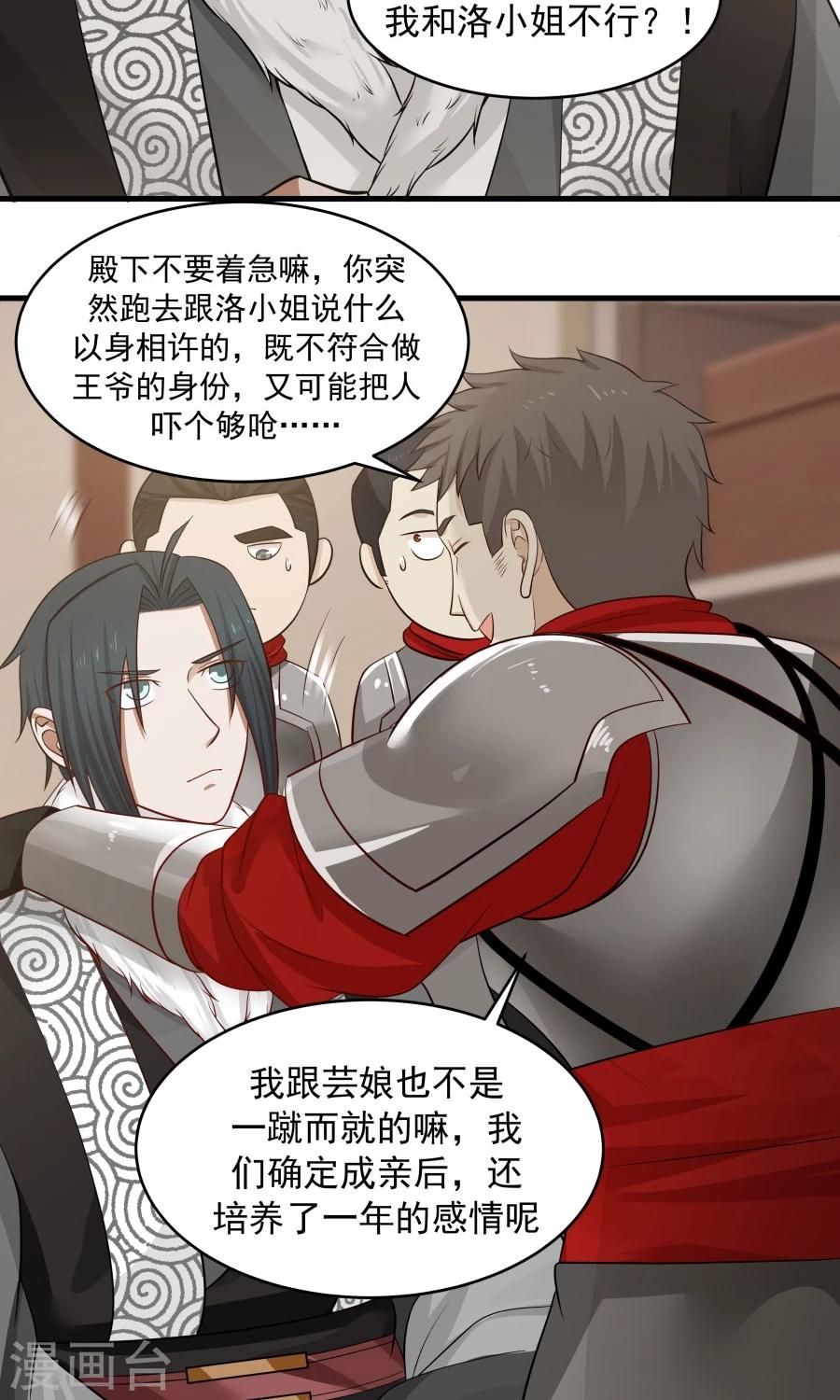 第84话 烈女怕缠郎！-第89话