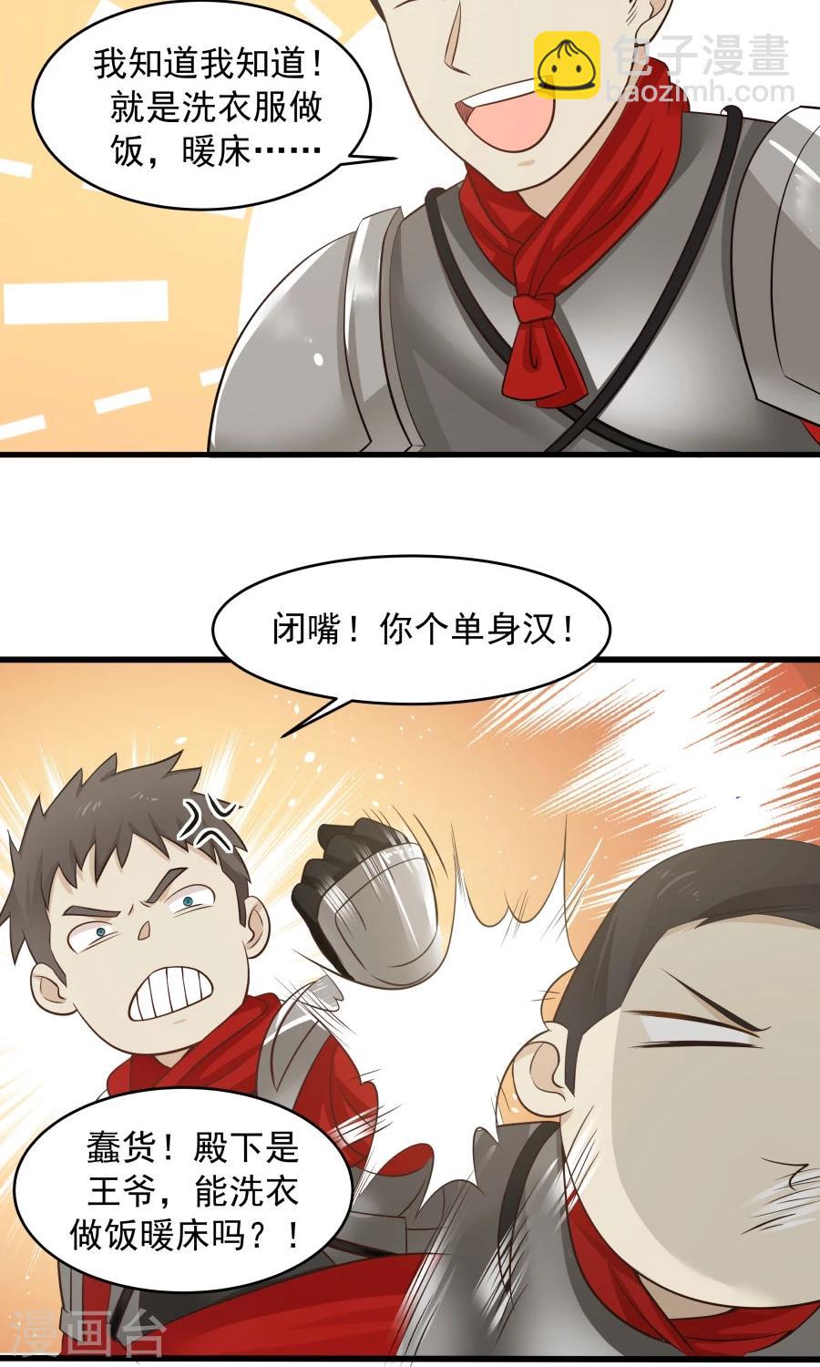 第84话 烈女怕缠郎！-第89话
