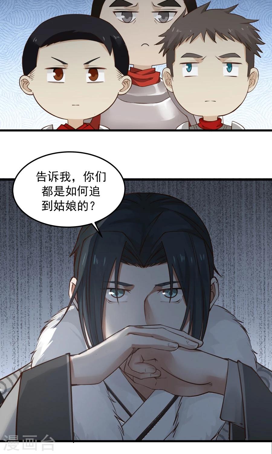 第84话 烈女怕缠郎！-第89话