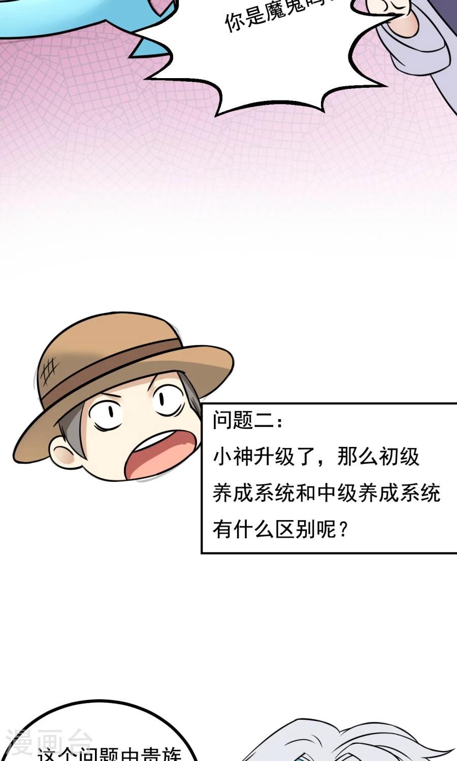 番外5 读者答疑2-第93话