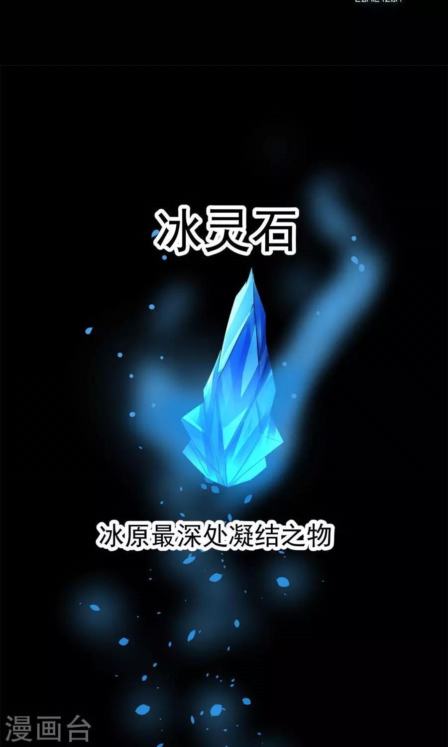 第91话 冰灵石？-第97话
