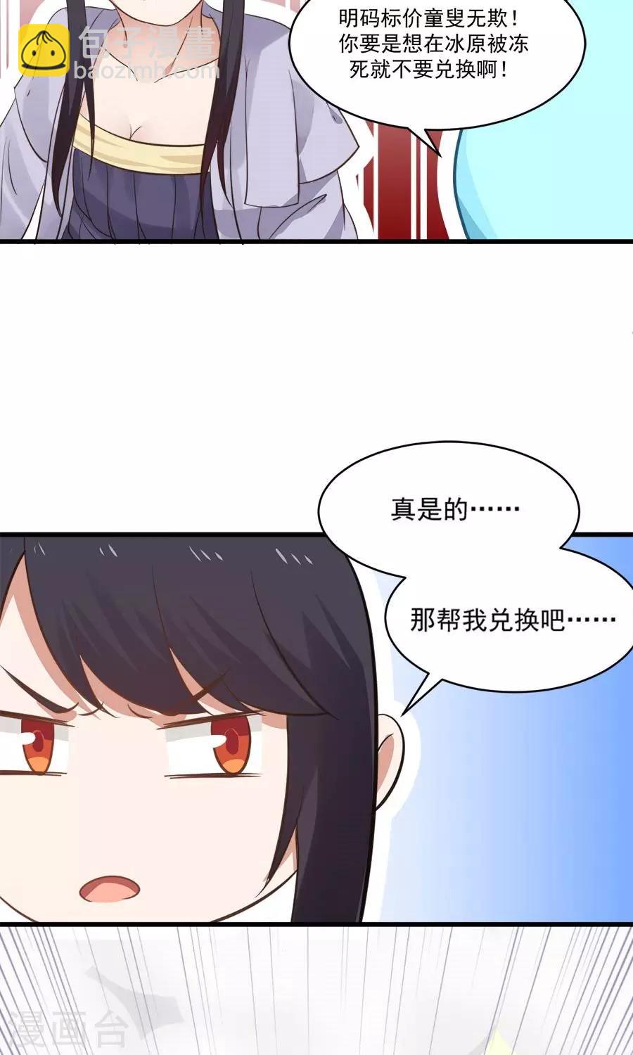 第91话 冰灵石？-第97话