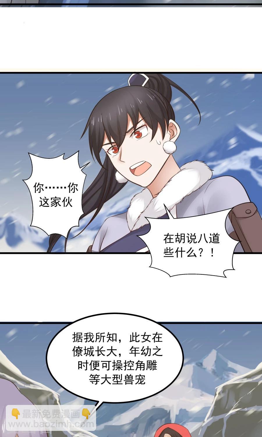 第93话 血口喷人！-第99话